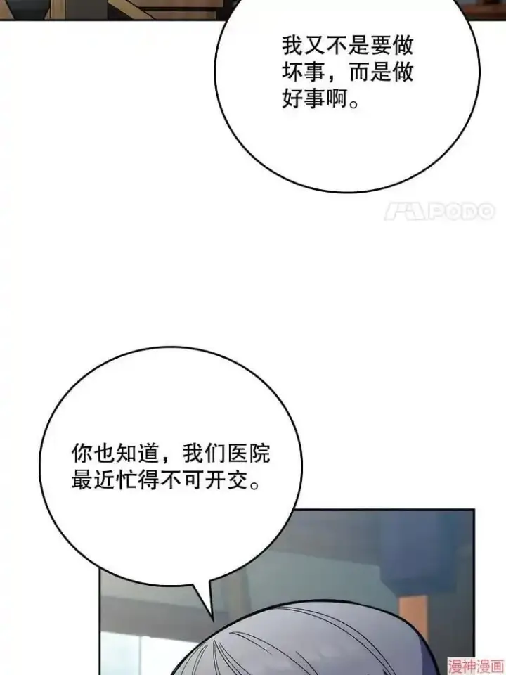 漫画《升级医生崔基石》第46话第43张图