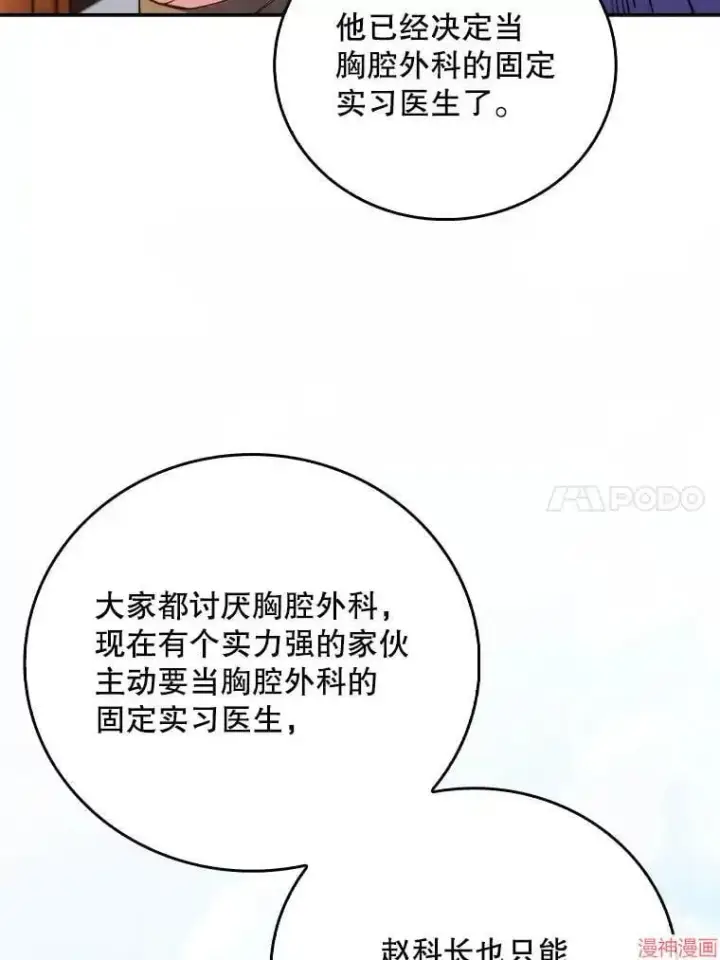 漫画《升级医生崔基石》第46话第46张图