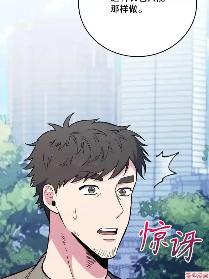 漫画《升级医生崔基石》第46话第47张图