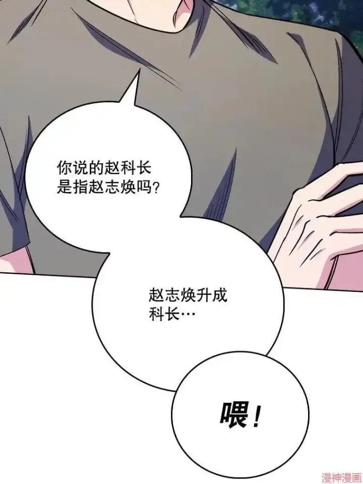漫画《升级医生崔基石》第46话第48张图