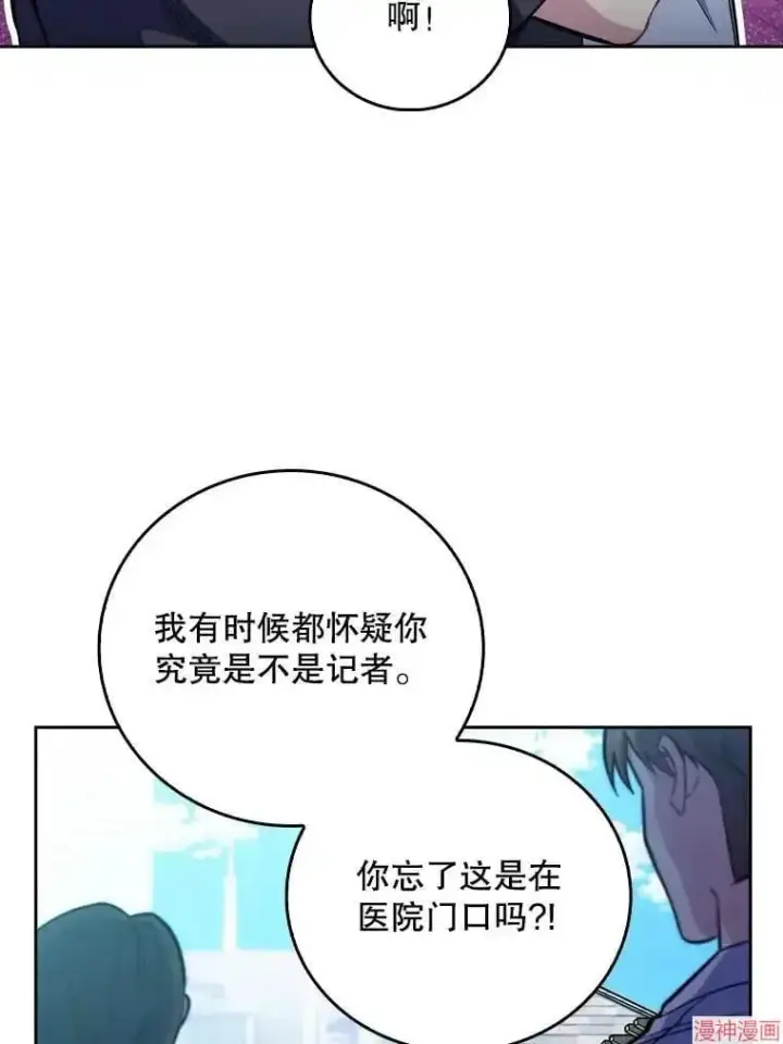 漫画《升级医生崔基石》第46话第50张图