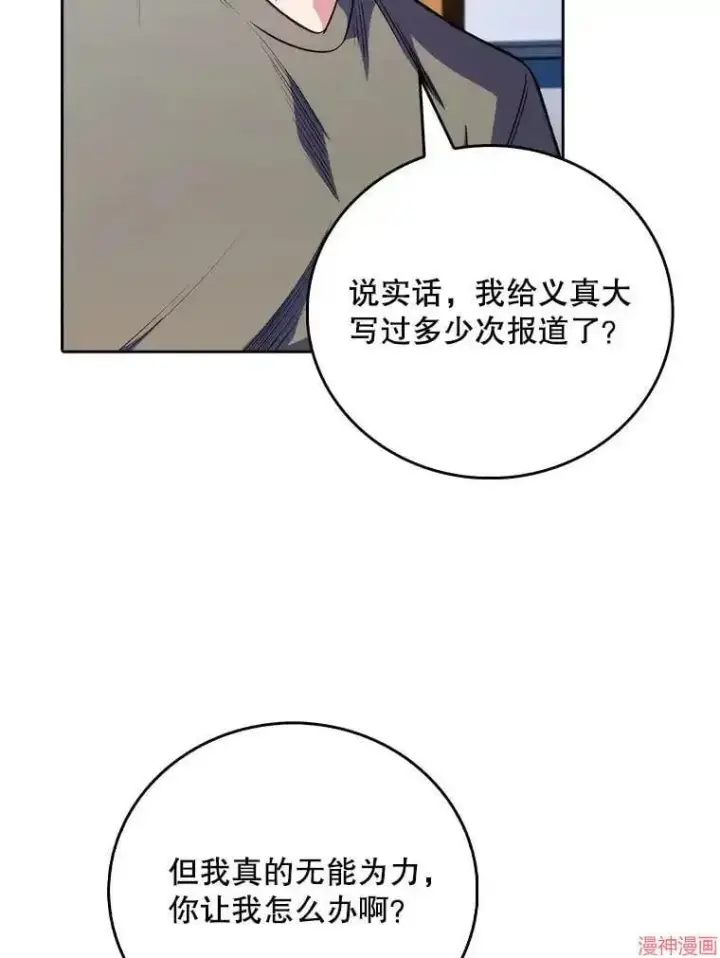 漫画《升级医生崔基石》第46话第53张图