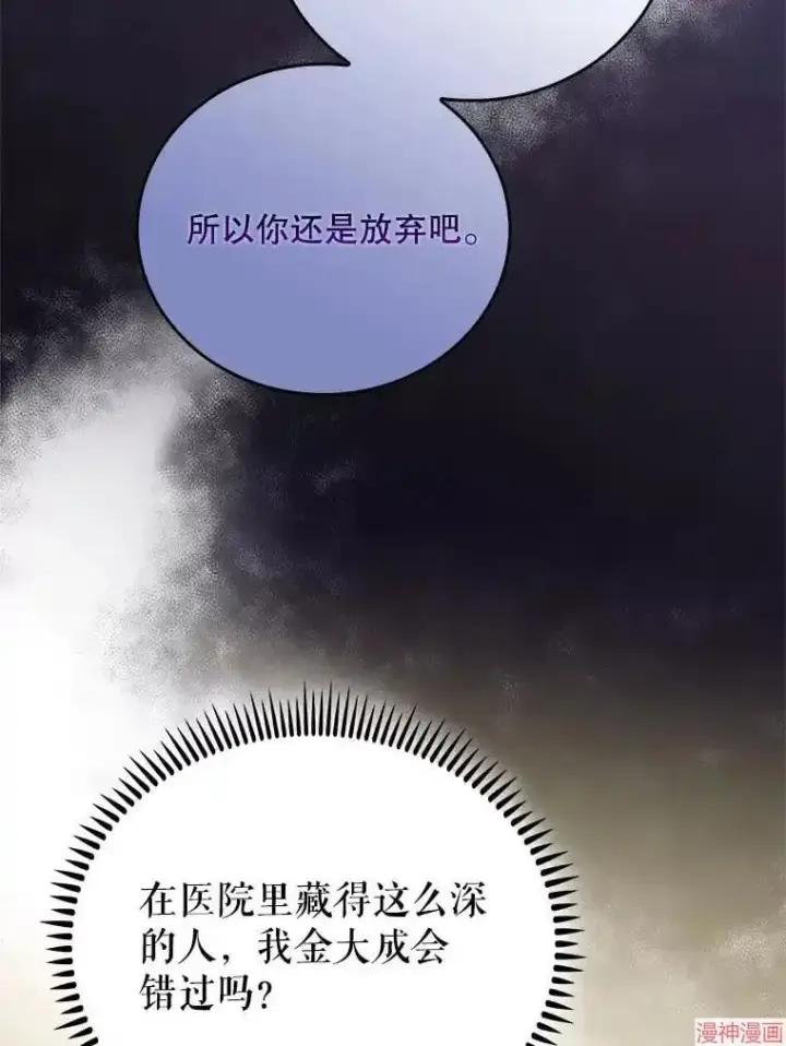 漫画《升级医生崔基石》第46话第55张图