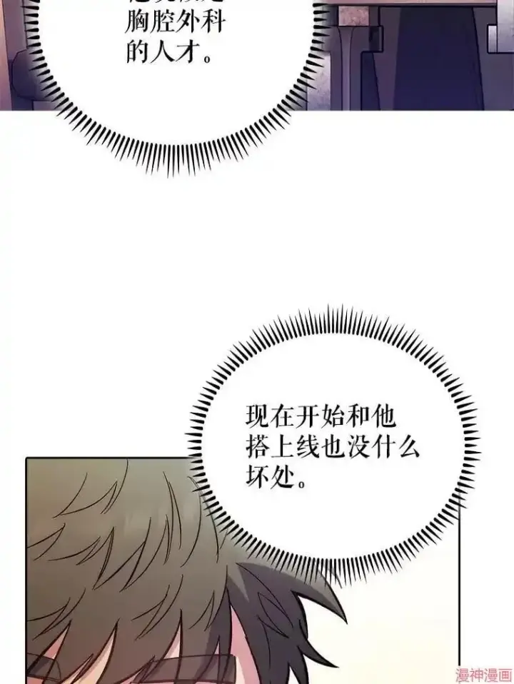 漫画《升级医生崔基石》第46话第57张图