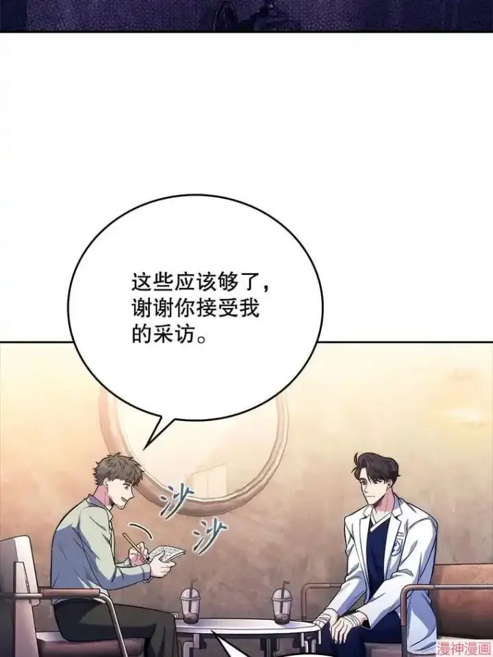 漫画《升级医生崔基石》第46话第60张图