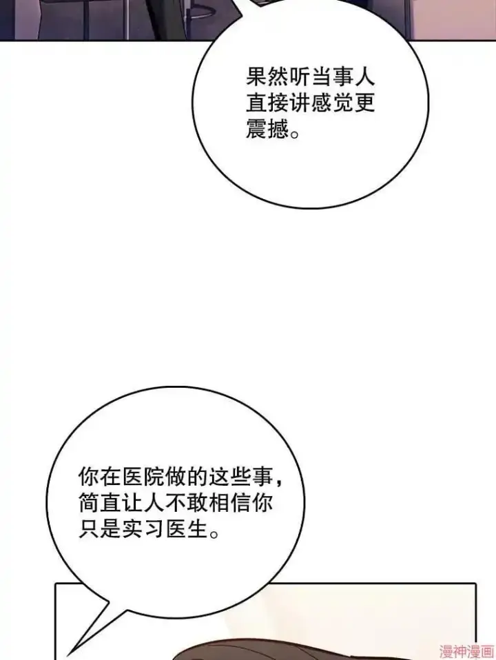 漫画《升级医生崔基石》第46话第61张图