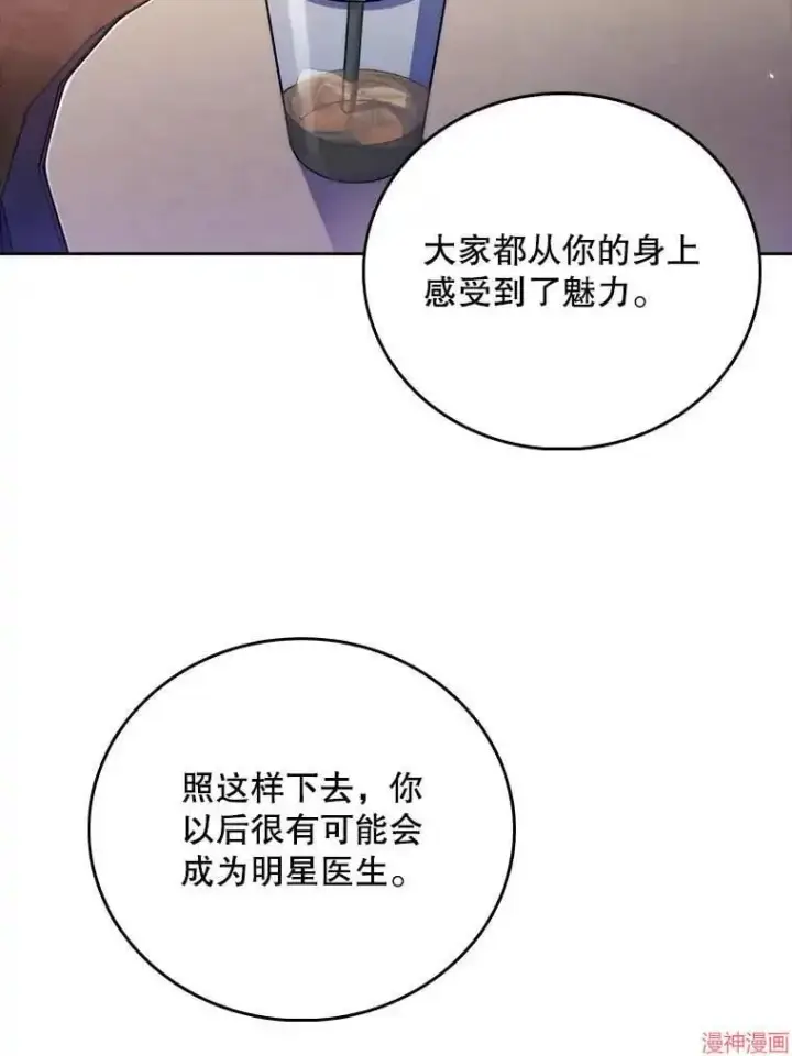 漫画《升级医生崔基石》第46话第64张图