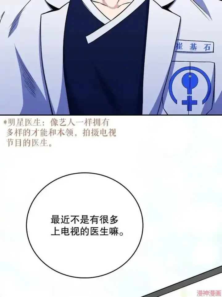 漫画《升级医生崔基石》第46话第66张图