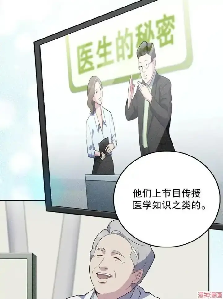 漫画《升级医生崔基石》第46话第67张图
