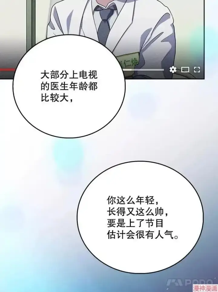漫画《升级医生崔基石》第46话第68张图