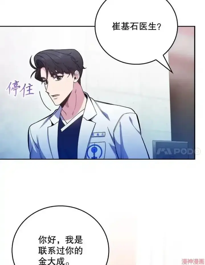 漫画《升级医生崔基石》第46话第7张图