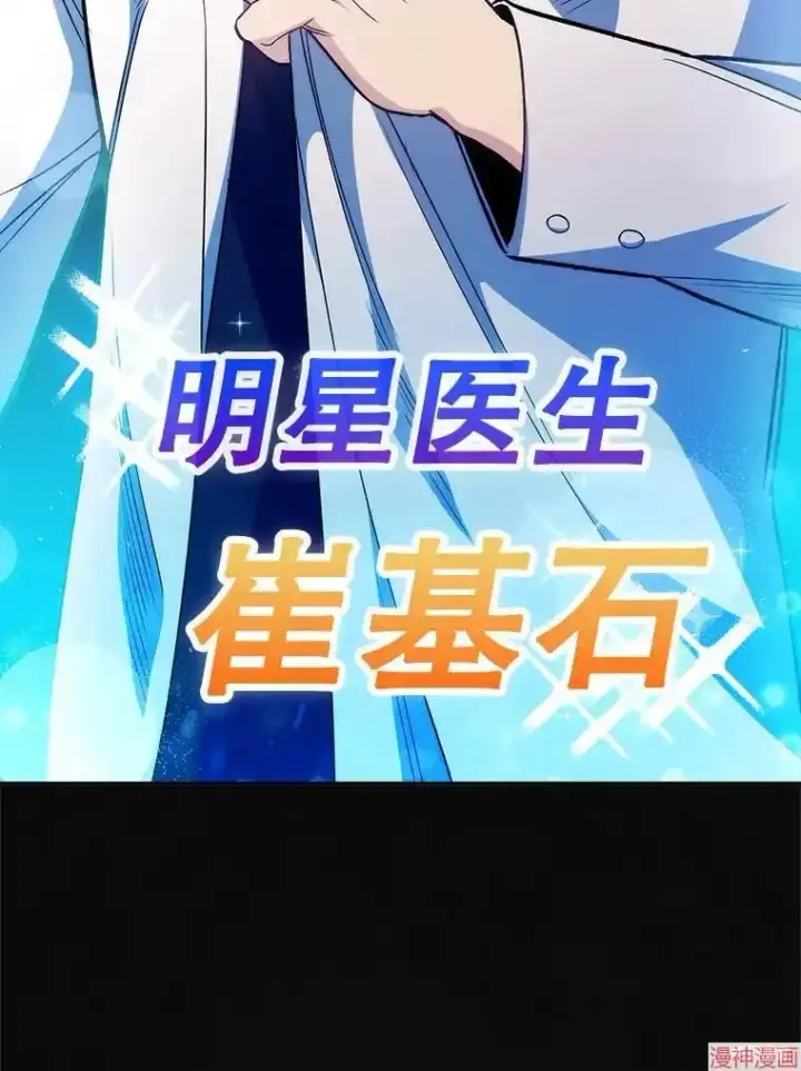 漫画《升级医生崔基石》第46话第70张图