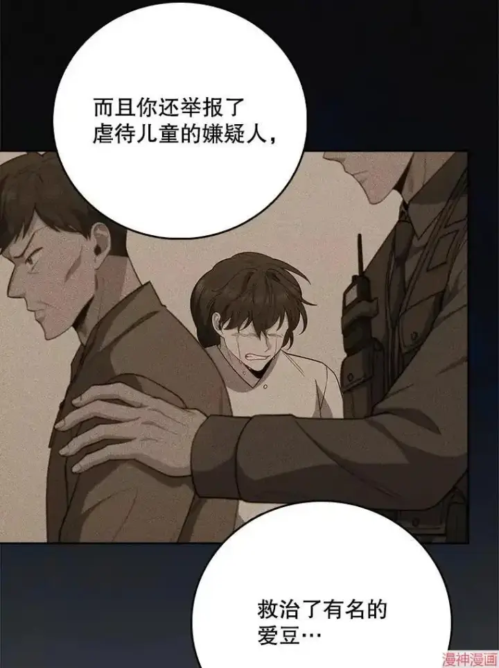漫画《升级医生崔基石》第46话第71张图