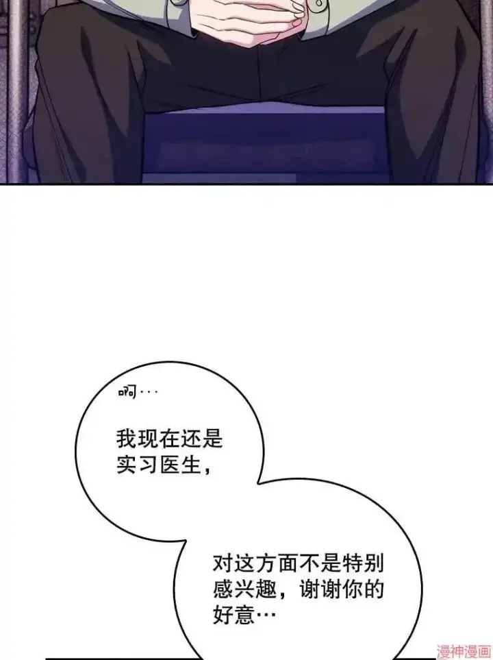 漫画《升级医生崔基石》第46话第74张图