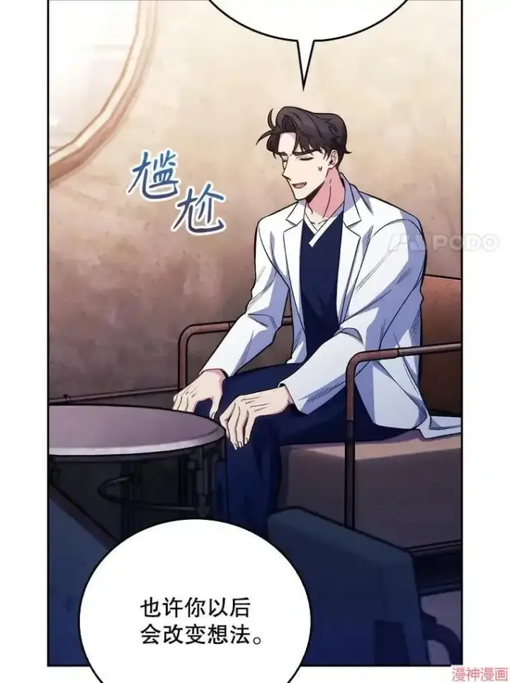 漫画《升级医生崔基石》第46话第75张图