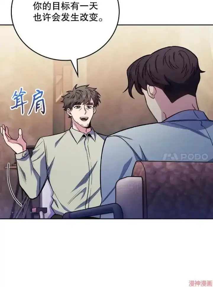 漫画《升级医生崔基石》第46话第78张图