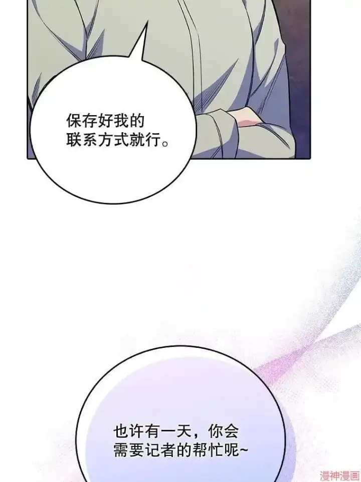 漫画《升级医生崔基石》第46话第80张图