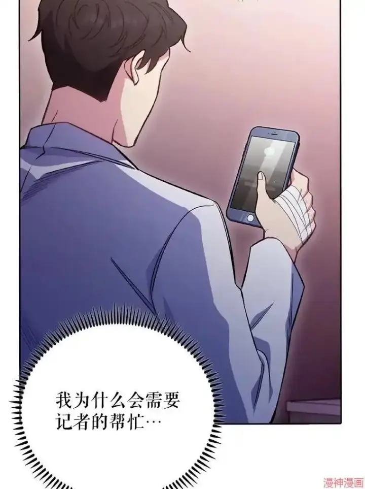 漫画《升级医生崔基石》第46话第85张图