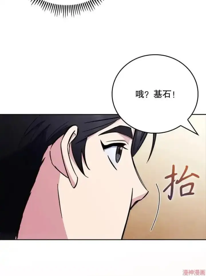 漫画《升级医生崔基石》第46话第86张图