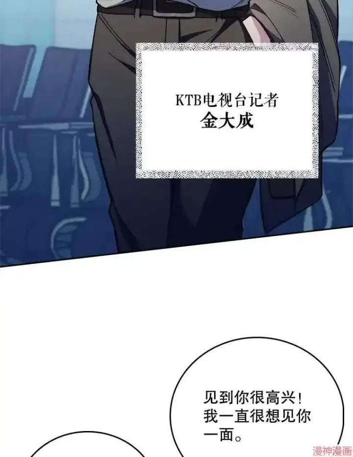 漫画《升级医生崔基石》第46话第9张图