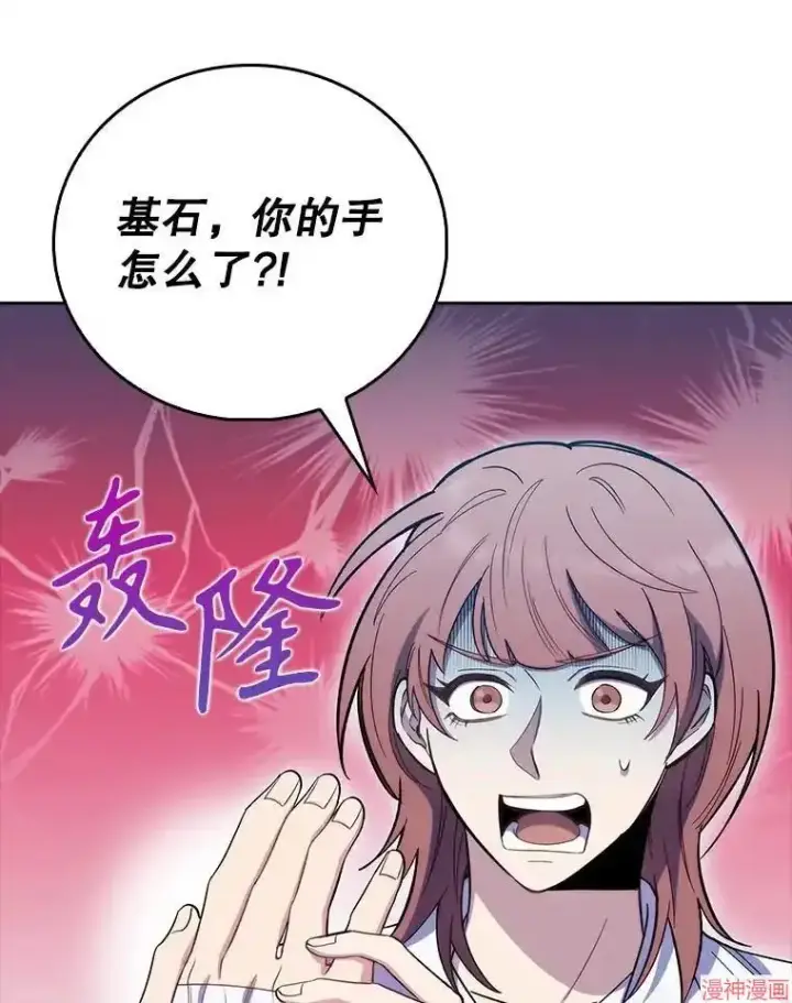 漫画《升级医生崔基石》第46话第93张图