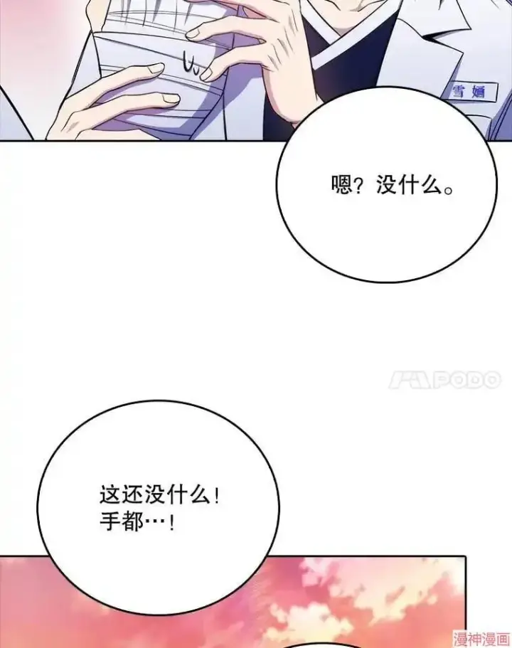 漫画《升级医生崔基石》第46话第94张图