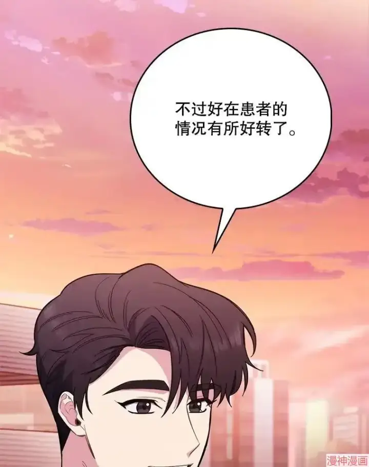 漫画《升级医生崔基石》第46话第96张图