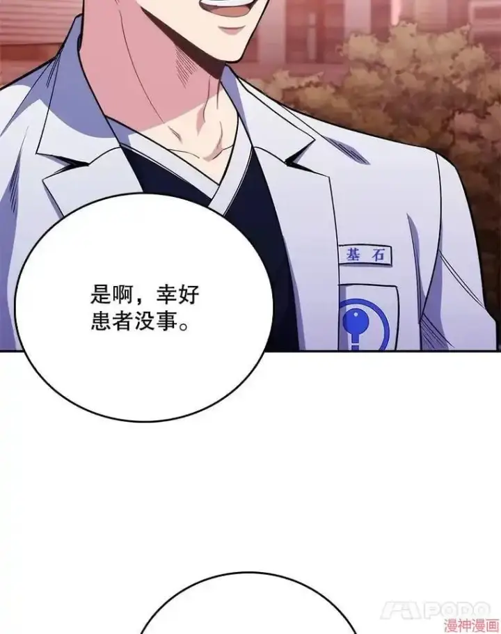 漫画《升级医生崔基石》第46话第97张图