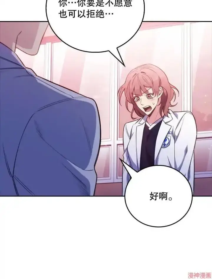 漫画《升级医生崔基石》第47话第3张图