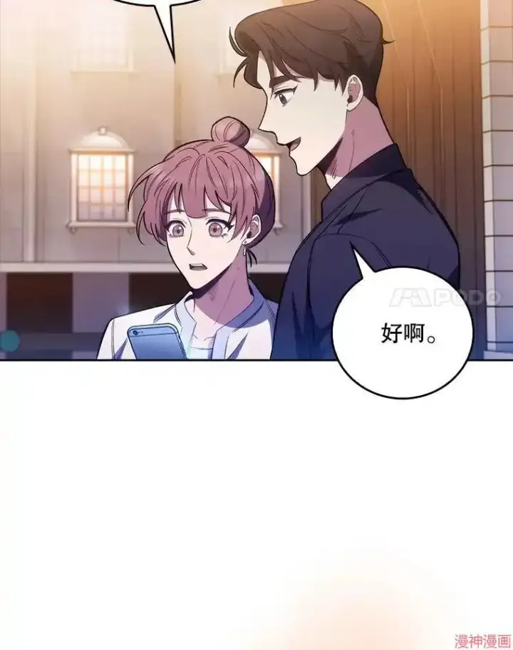 漫画《升级医生崔基石》第47话第71张图