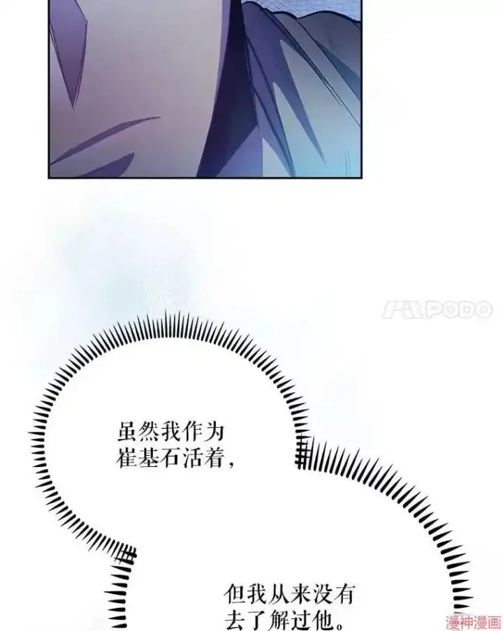 漫画《升级医生崔基石》第48话第61张图