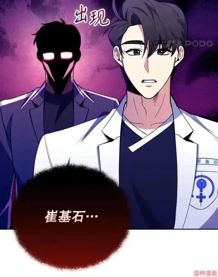 漫画《升级医生崔基石》第49话第102张图
