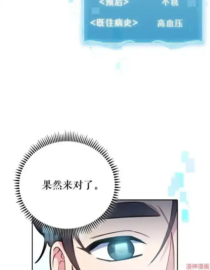 漫画《升级医生崔基石》第49话第33张图