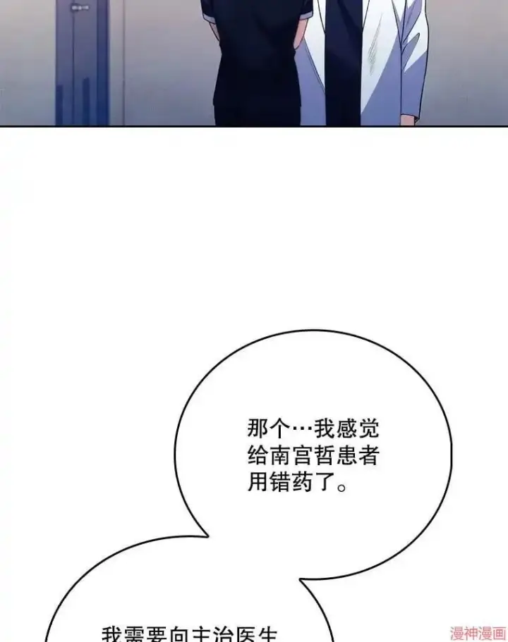 漫画《升级医生崔基石》第49话第43张图