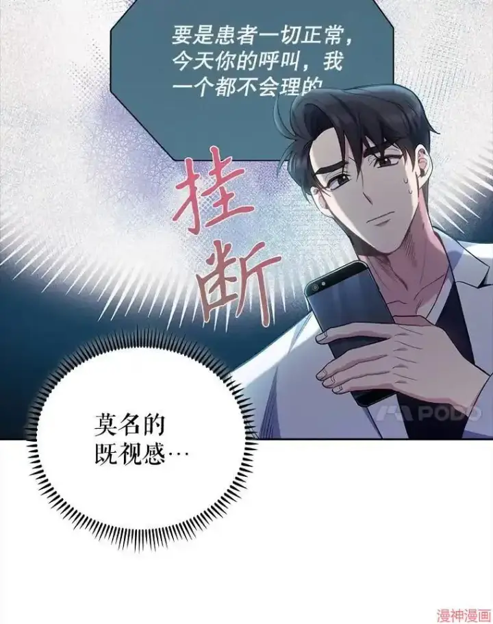 漫画《升级医生崔基石》第49话第49张图