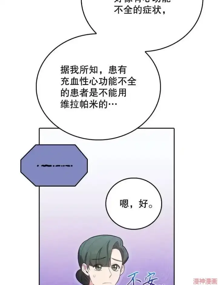 漫画《升级医生崔基石》第49话第57张图