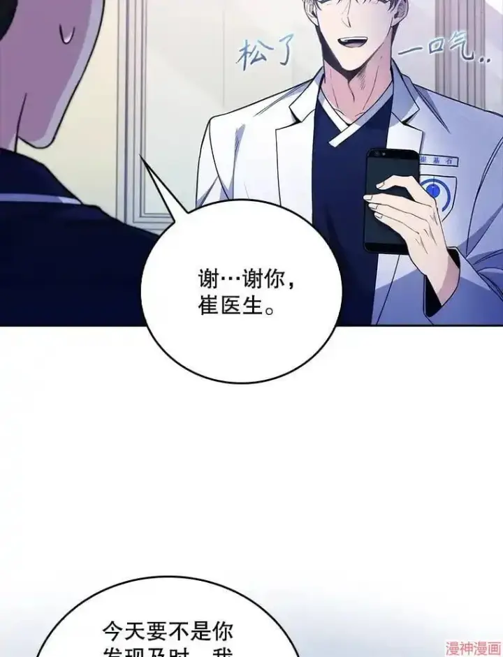 漫画《升级医生崔基石》第49话第61张图