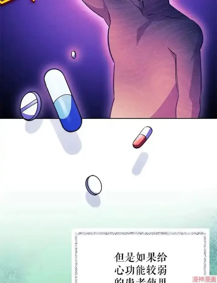 漫画《升级医生崔基石》第49话第65张图