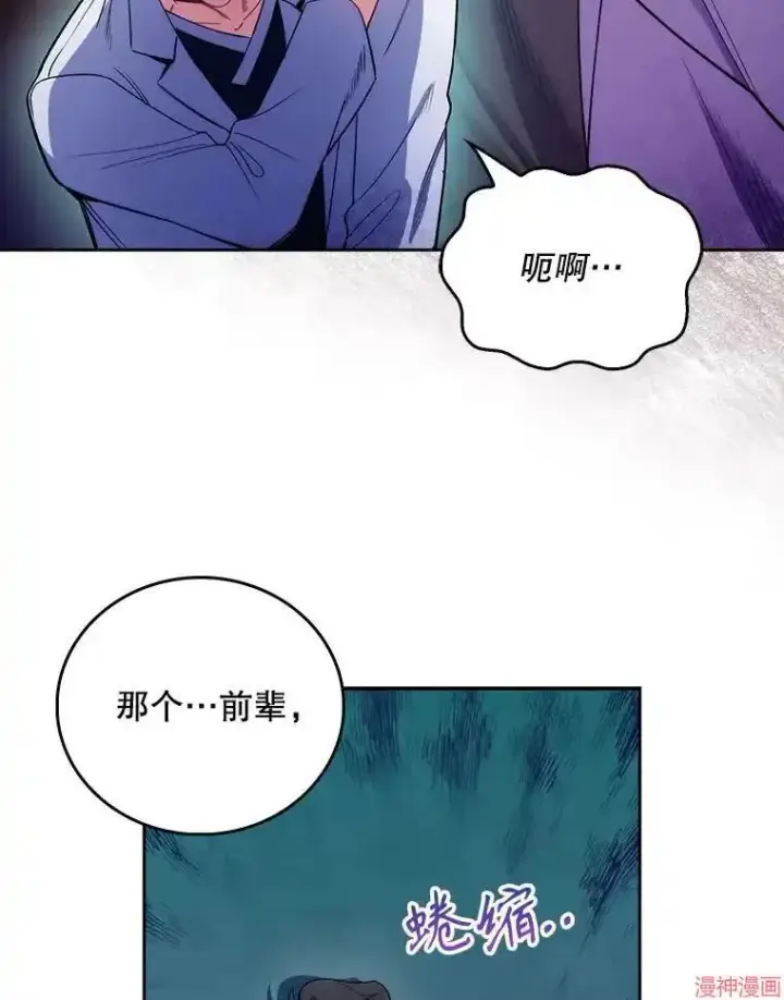 漫画《升级医生崔基石》第49话第76张图