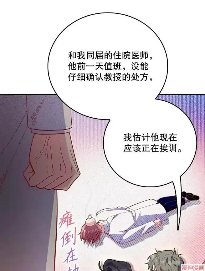 漫画《升级医生崔基石》第49话第84张图