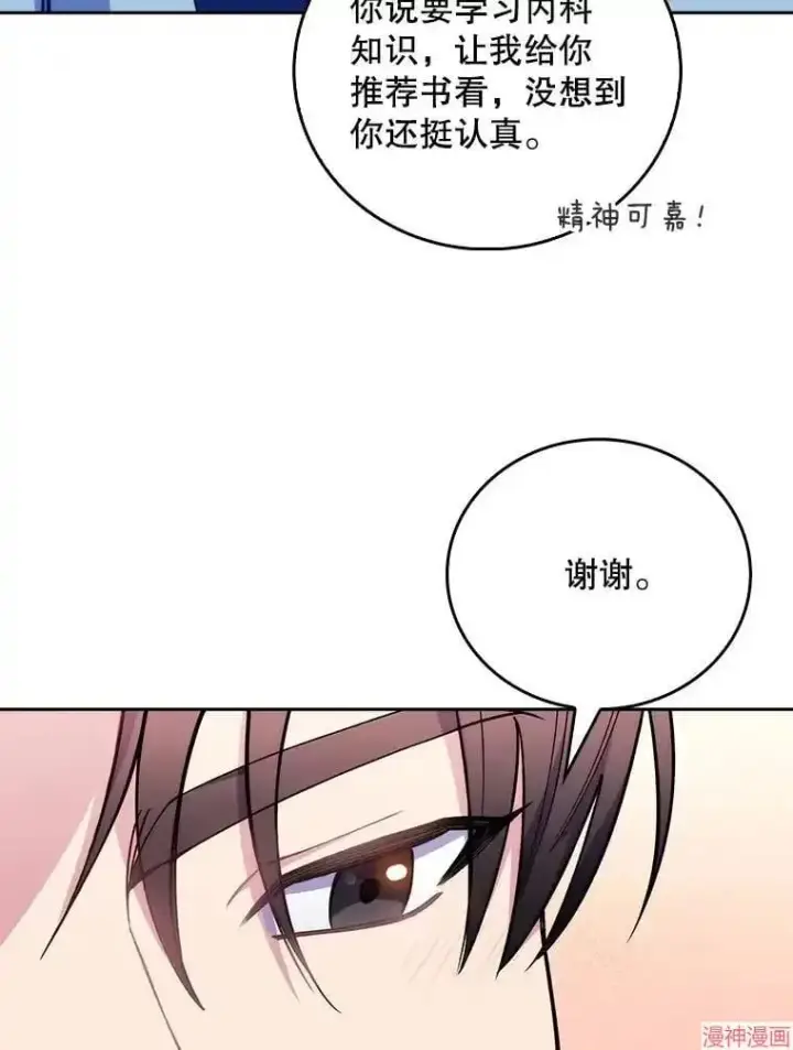 漫画《升级医生崔基石》第49话第87张图