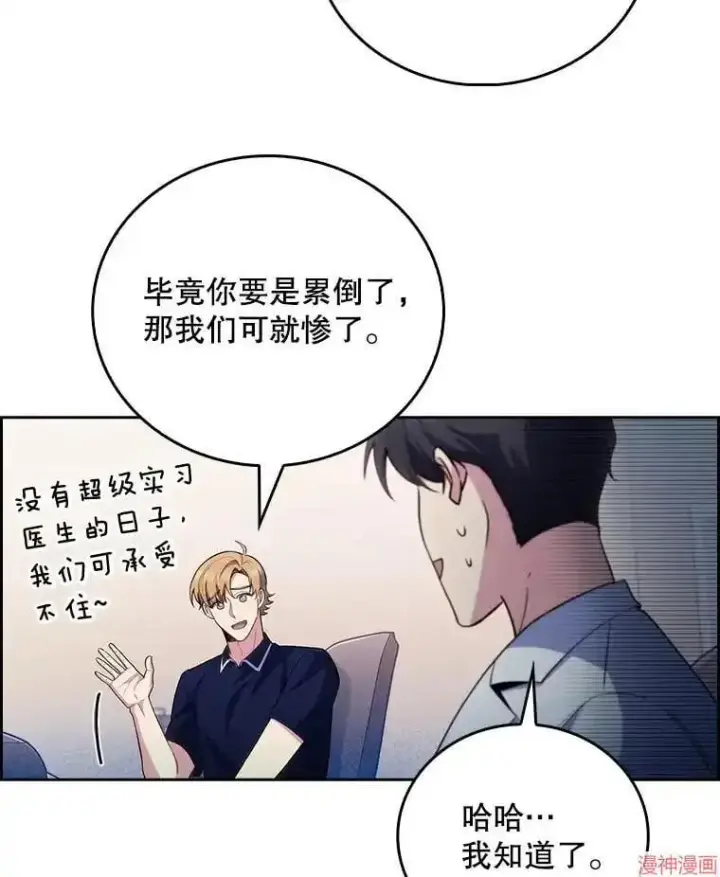 漫画《升级医生崔基石》第49话第9张图