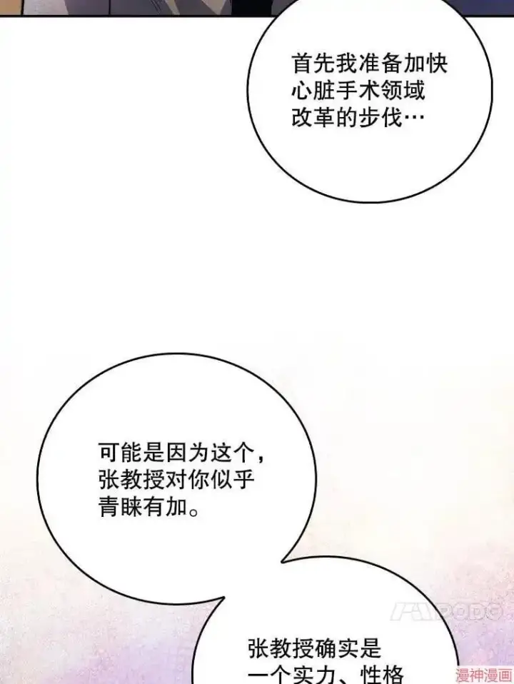 漫画《升级医生崔基石》第50话第102张图