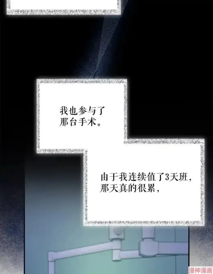 漫画《升级医生崔基石》第50话第11张图