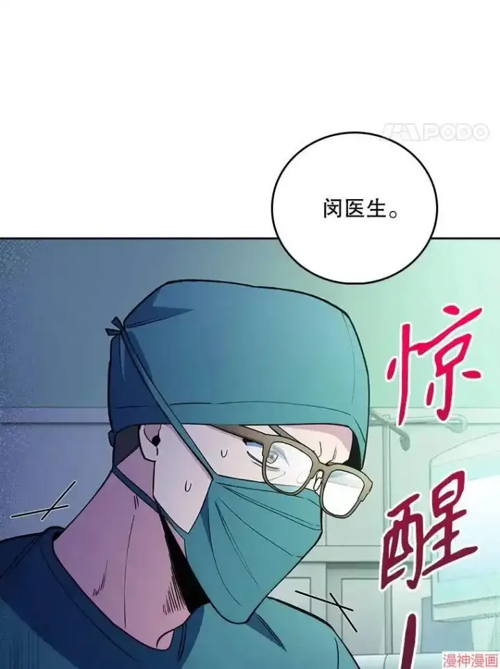 漫画《升级医生崔基石》第50话第14张图