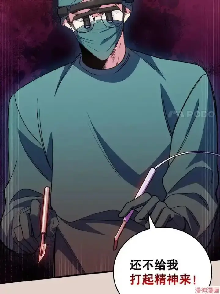 漫画《升级医生崔基石》第50话第17张图