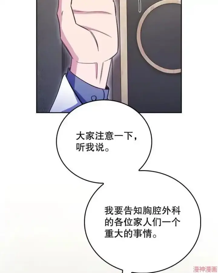 漫画《升级医生崔基石》第50话第40张图