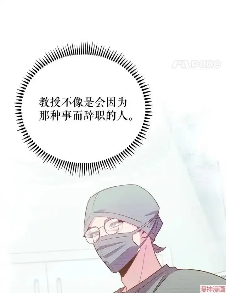 漫画《升级医生崔基石》第50话第53张图
