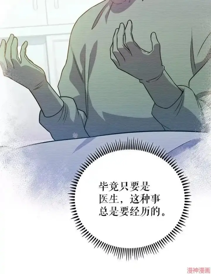 漫画《升级医生崔基石》第50话第54张图