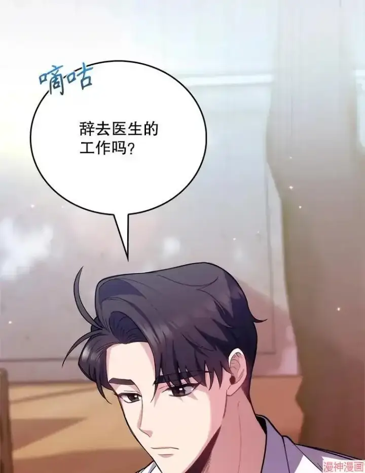 漫画《升级医生崔基石》第50话第60张图